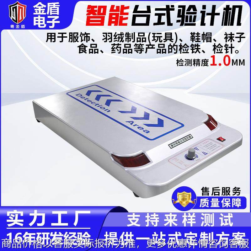 平台式检针机桌面式宽幅大探区验针机针织手套断针检测金属检针机,五金/工具,无线电波探测仪,淘宝优惠券,粉丝福利购,淘宝优惠卷