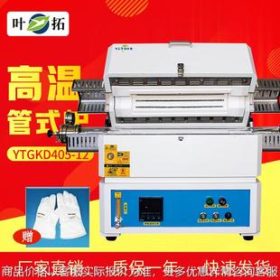 上海叶拓 炉 405 12实验室用电阻炉马弗炉高温管式