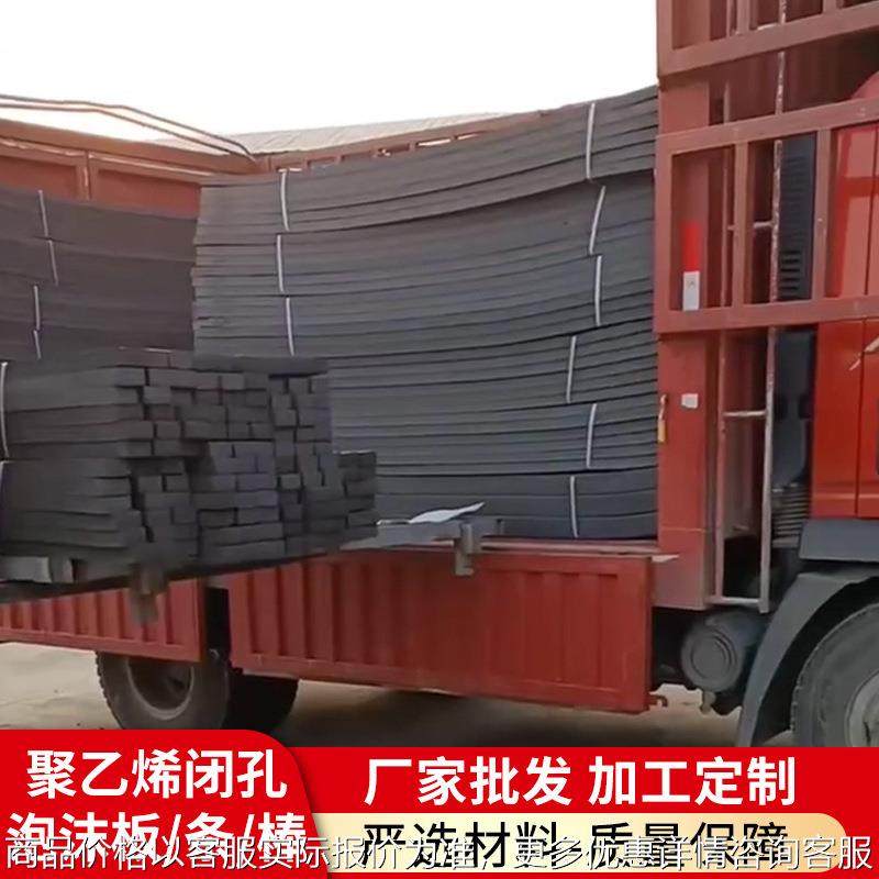聚乙烯闭孔泡沫板黑灰色公路填缝板高密度低发泡伸缩缝填缝板