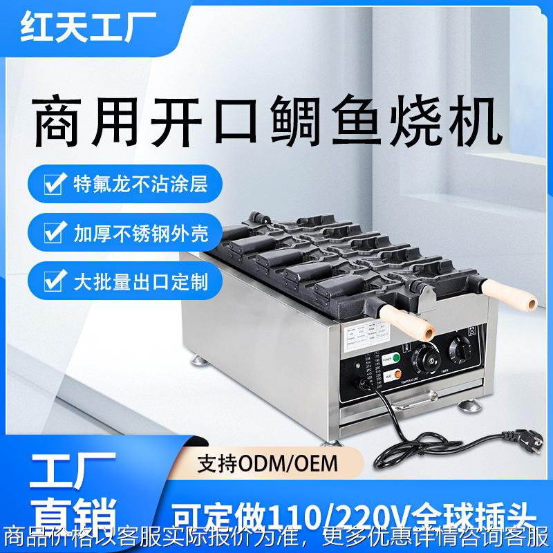 商用开口鲷鱼烧冰淇淋机日式跨境外贸冰激凌鲷鱼烧机鲷鱼华夫饼机