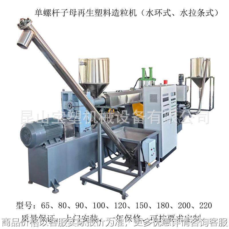造粒机水拉条式塑料造粒机单螺杆子母上下造粒机高效塑料回收,五金/工具,造粒机,淘宝优惠券,粉丝福利购,淘宝优惠卷