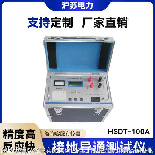 HSDT-10A 接地导通测试仪 接地引下线导通电阻测试仪