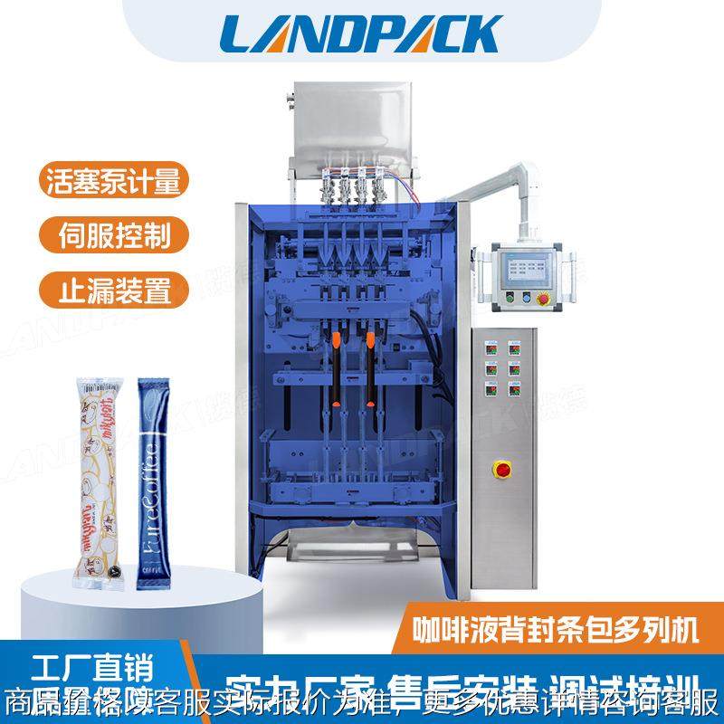 柠檬原液苹果醋定量灌装机 条装漱口水分装机 咖啡液背封多列机