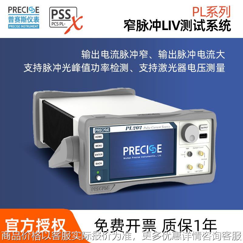 普赛斯PL系列PL202窄脉冲电压电流表测试LIV系统手持大功率激光器