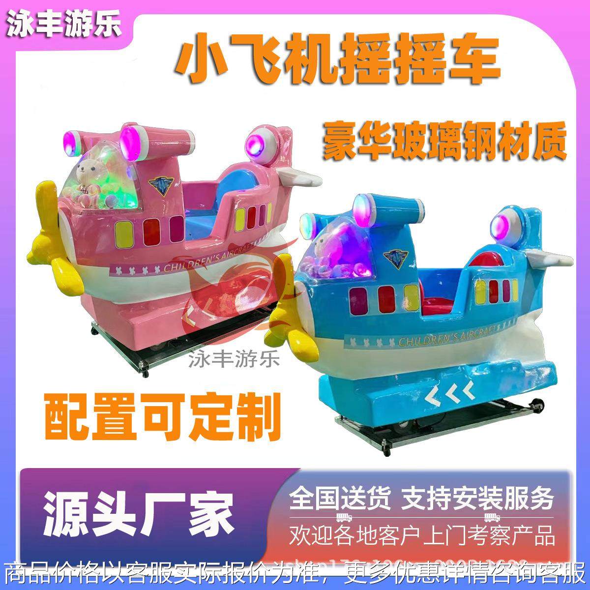 新款儿童投币摇摇车游乐园摇摆机玻璃钢摇摆车亲子电玩设备商用