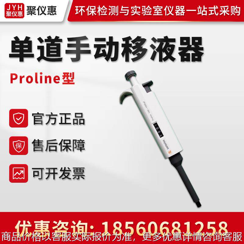 正品德国 百得Proline 单道八道十二道手动可调式移液器