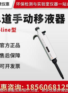 正品德国 百得Proline 单道八道十二道手动可调式移液器