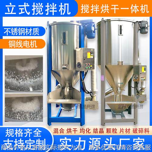 循环式塑料颗粒搅拌机PP塑料粒子拌料机水洗料烘干搅拌机均化仓