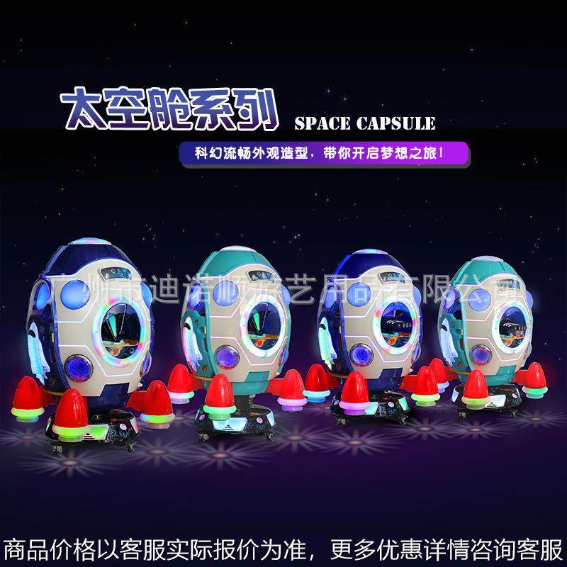 2024新款投币电动升降太空舱摇摇车儿童商用摇摆机游乐园摇摆车