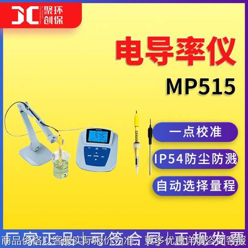 上海三信 实验室电导率515-01515-02515-03电导率仪