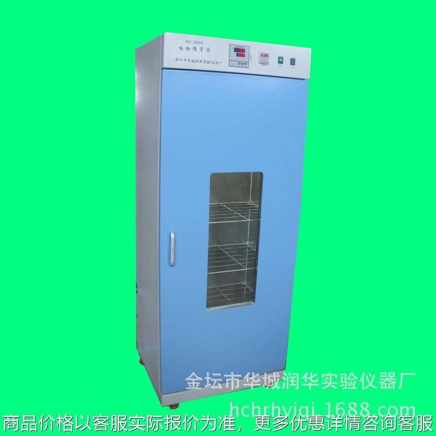 种子催芽箱RH-350A 带数显恒温 喷淋洒水 恒温恒湿功能