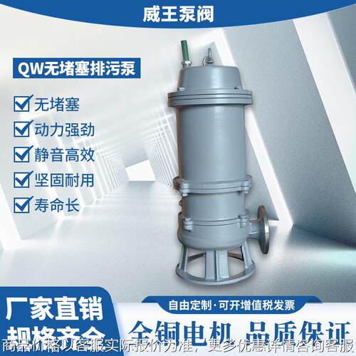 包退换化工精品排污泵65QW25-32-4，不锈钢排污泵耐腐蚀售后保证