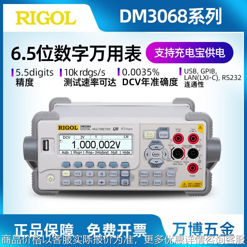 普源DM3068数字万用表6.5位台式万用表DM3058E五位半高精度万用表