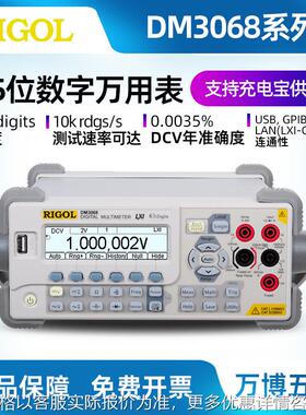 普源DM3068数字万用表6.5位台式万用表DM3058E五位半高精度万用表