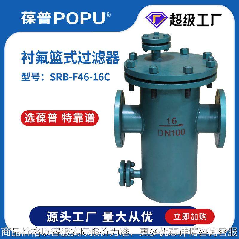 衬氟篮式过滤器SRB-F46-16C法兰直筒滤芯快开管道除污DN100耐腐,机械设备,过滤设备,淘宝优惠券,粉丝福利购,淘宝优惠卷