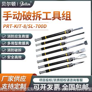 partech手动破拆工具8件套PRT 便携式 防盗门破拆开门工具组 KIT