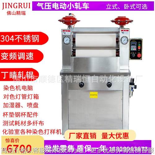 小轧车印染设备立式小轧车学校实验室打样用卧式小轧车电动气压