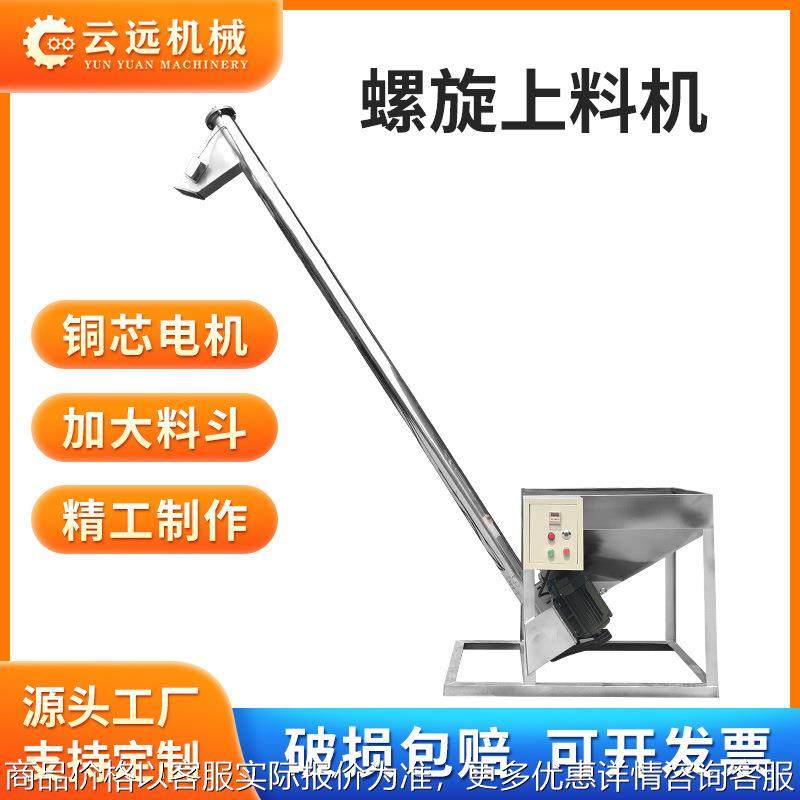 不锈钢管式输送机塑料颗粒加料食品粉末垂直绞龙提升螺旋上料机