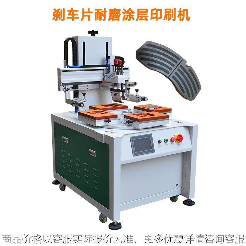 汽车刹车片丝印机自动平面网印机金属配件耐磨涂层丝网印刷机
