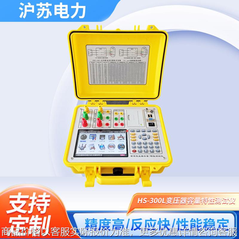 HS-300L变压器容量特性测试仪 可测各种类型数显功率测试仪
