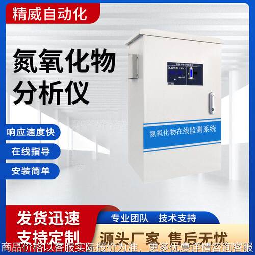 氮氧化物检测仪石油化工厂烟气排放NOx浓度监测仪氮氧化物分析仪