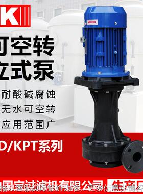 KD-100VK-15立式泵PP槽外立式泵厂家