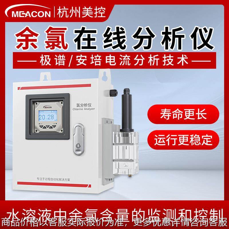 美控余氯在线检测仪泳池自来水二氧化氯总氯水质测试电极传感器