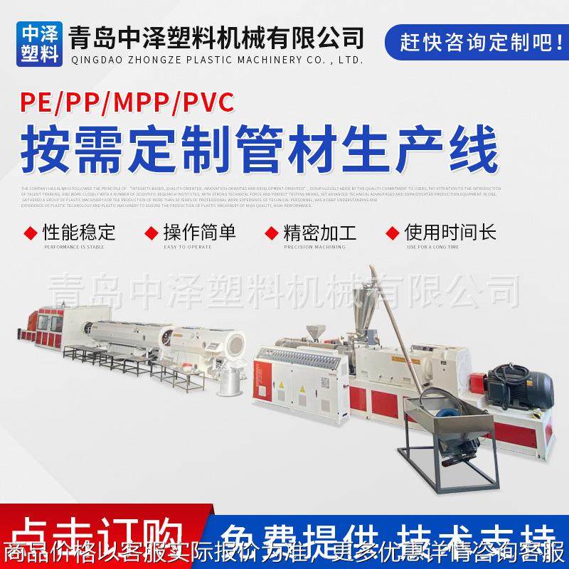 PVC塑料管材生产线PE PP PPR MPP水管管材生产挤出切割流水线设备