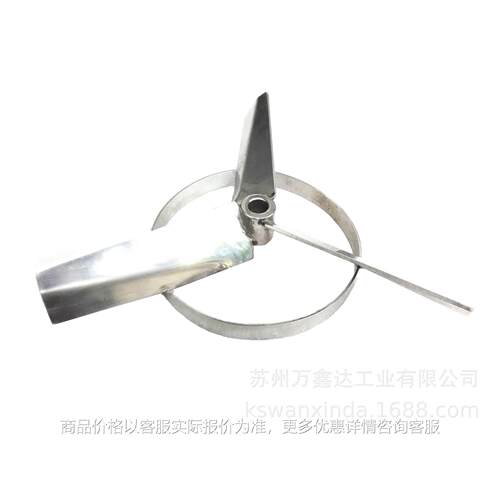 直径300mm三叶护圈机翼型不锈钢搅拌桨叶