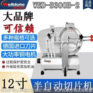 B300B2商用冻肉刨肥牛羊肉卷机 12寸半自动削熟肉切片机WED