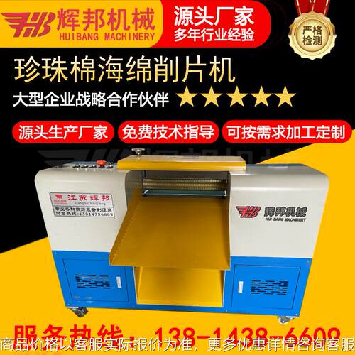 厂家供应珍珠棉削片机开片机分层机 - 封面