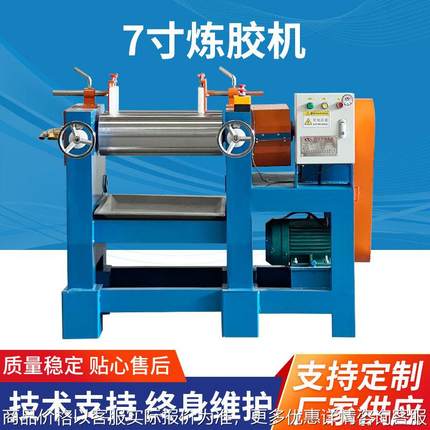 7寸硅胶炼胶机齿轮型混炼机自动翻胶开炼机实验室开练机厂家定 制