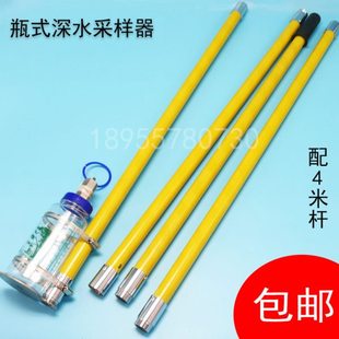 瓶式深水水质采样器污水采水器自动可伸缩水样采集器1L瓶4米杆