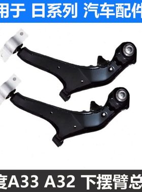 适用风度A33前下悬挂 A33下摆臂下支臂 风度A33三角臂 下悬挂球头