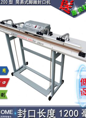 SF-B1200型、简易型脚踏封口机、脚踩切袋机收缩膜切割机、塑封机