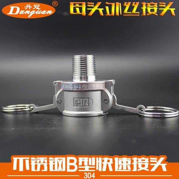 304不锈钢快速接头B型 外螺纹快速接头 B型母头外丝 DN15~DN150,五金/工具,管接头,淘宝优惠券,粉丝福利购,淘宝优惠卷
