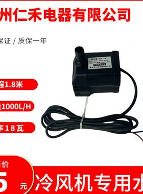 冷风机水泵RH-18蒸发式移动水环保空调水泵b冷风扇潜水泵220v18/2