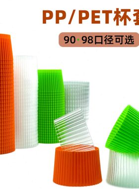 一次性98PP荧光绿塑料隔热防滑90咖啡奶茶热饮纸杯套加厚透明杯套