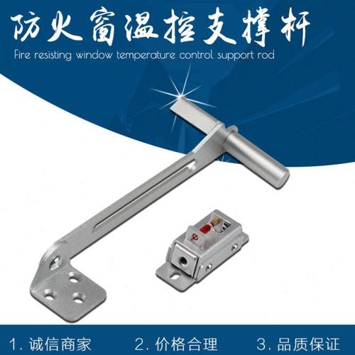 防火窗温控支撑杆关窗器开窗器温控关窗器防火窗温控器窗用控制器