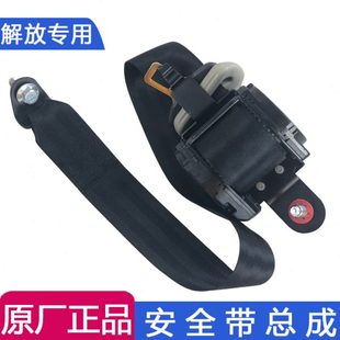 适用解放虎v虎vh安全带j6f虎vn虎威安全带总成原厂配件轻卡货车