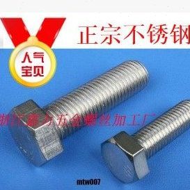 304不锈钢外六角螺丝/螺栓M16*30/35/40/45/50/55/60/65/70/75/80