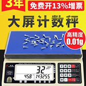 顺展CHS D高精度电子天平秤0.01g商用台称30kg精准工业计数电子秤