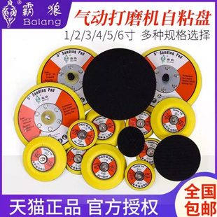 霸狼5寸气动打磨机抛光机植绒砂纸粘盘吸盘1寸2寸3寸4寸底盘圆盘