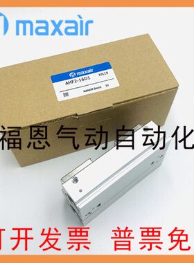MAXAIR迈斯艾尔平行气爪气缸AHF2-8D AHF2-12D AHF2-16D1AHF2-20D