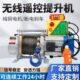 1吨2吨3吨无线遥控吊机卷扬机拉电缆放线220v提升机380v电动葫芦