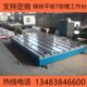 机床工作台铸铁t型槽平台平板铸造CNC加高台面加工中心辅助高精度