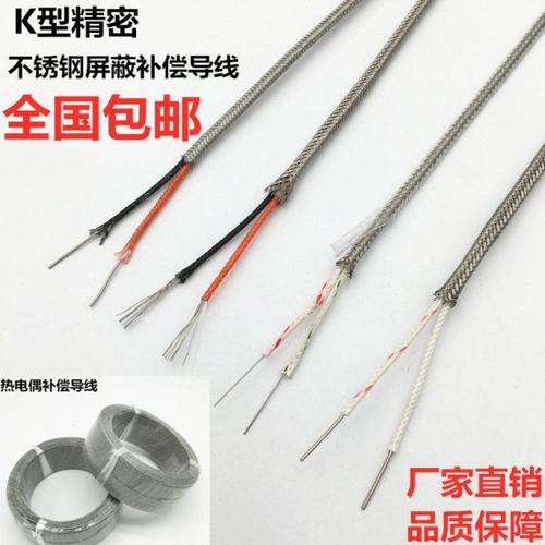 K型补偿导线不锈钢屏蔽测温线热电偶线KX型热电偶补偿线延长线