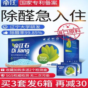 帝江石去除甲醛活性炭新房吸甲醛清除G剂除味竹炭包车家用碳包神