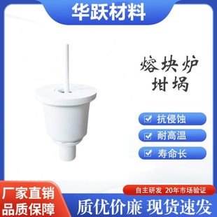 抗侵蚀 10L 寿命长性价比高熔块炉坩埚1.6L 18L 耐高温