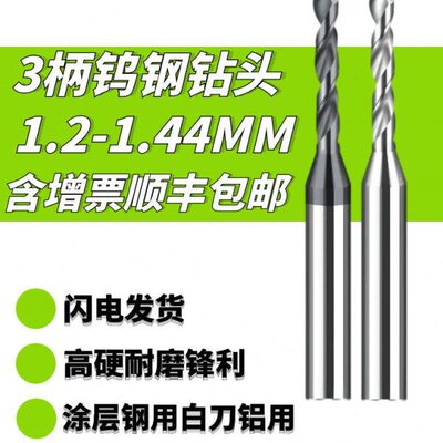 柄3钨钢合金钻头涂层D1.2 1.21 1.23 1.24 1.25 1.31 1.32 1.41